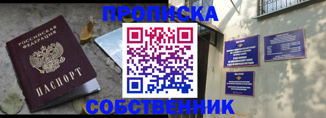 временная регистрация в квартире в Белокурихе
