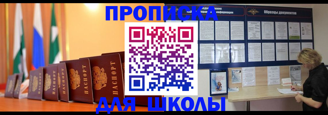 прописка для кредита в Белокурихе