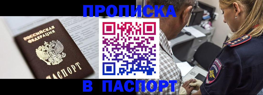 временная регистрация в Белокурихе