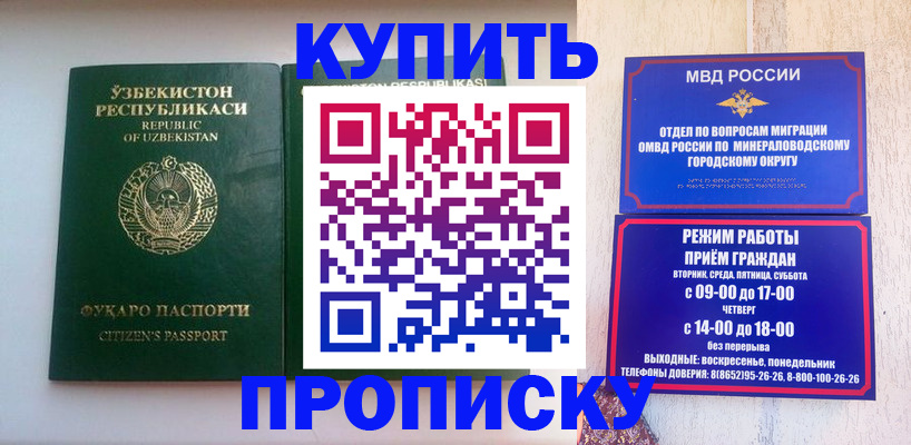 прописка регистрация в Белокурихе