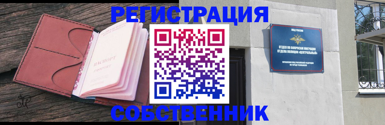 прописка регистрация в Белокурихе