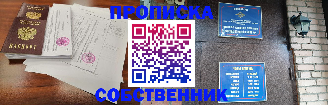 временная регистрация купить в Белокурихе